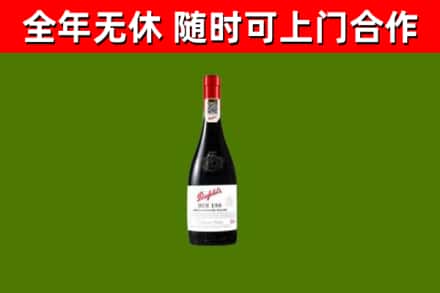 清河县烟酒回收奔富红酒.jpg
