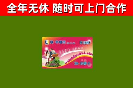 清河县烟酒回收超市卡.jpg